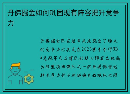 丹佛掘金如何巩固现有阵容提升竞争力