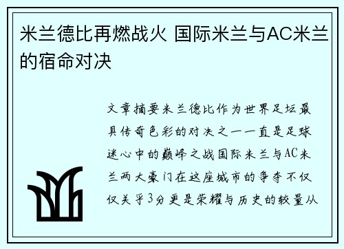 米兰德比再燃战火 国际米兰与AC米兰的宿命对决